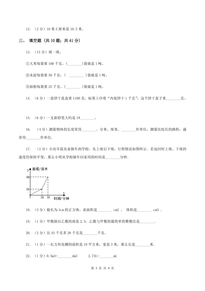 人教版备战2020年小升初数学专题一：数与代数--单位换算和常见的数量关系式A卷.doc_第3页