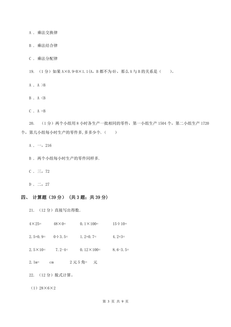 新人教版2019-2020学年四年级下学期数学期中试卷D卷.doc_第3页