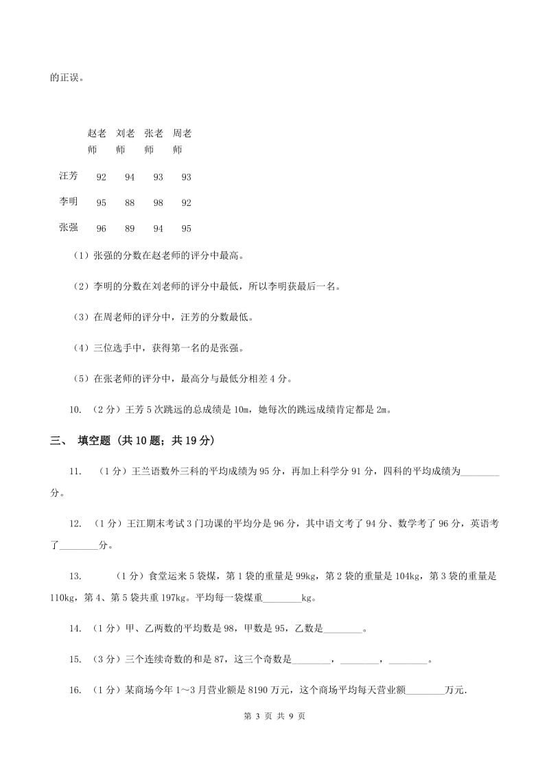 北师大版数学五年级下册第八单元平均数的再认识同步练习C卷.doc_第3页