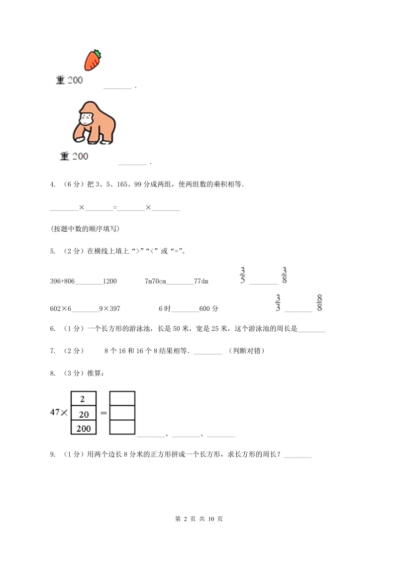 人教版2019-2020学年三年级上册数学期中试卷（II ）卷.doc_第2页