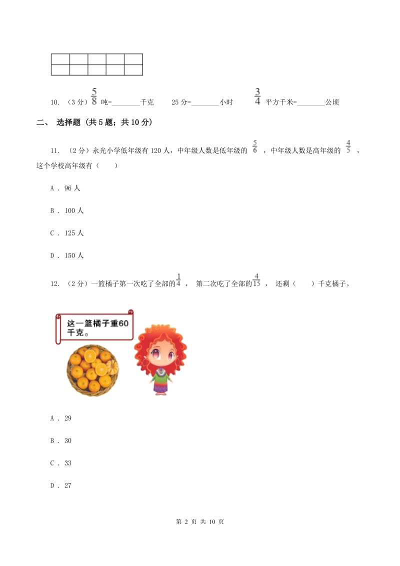 江苏版2019-2020学年六年级上学期数学9月月考试卷（I）卷.doc_第2页