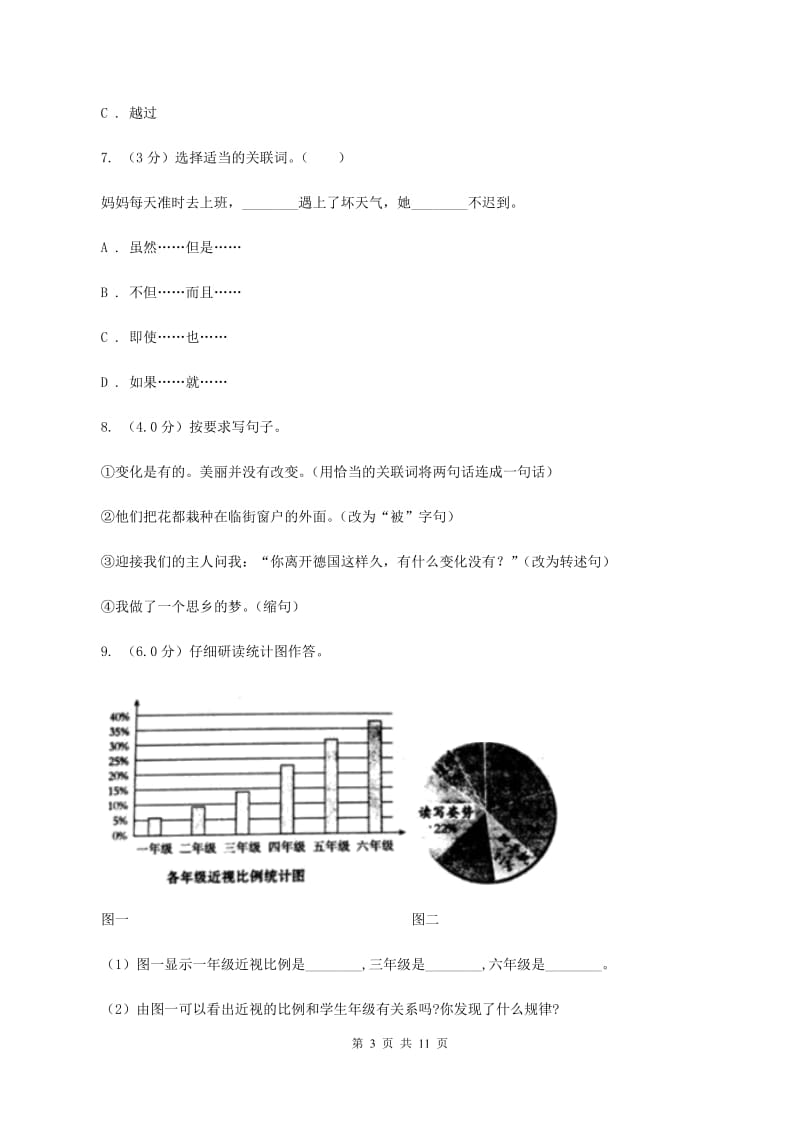 人教版（新课程标准）2019-2020学年五年级下学期语文期末考试试卷A卷.doc_第3页