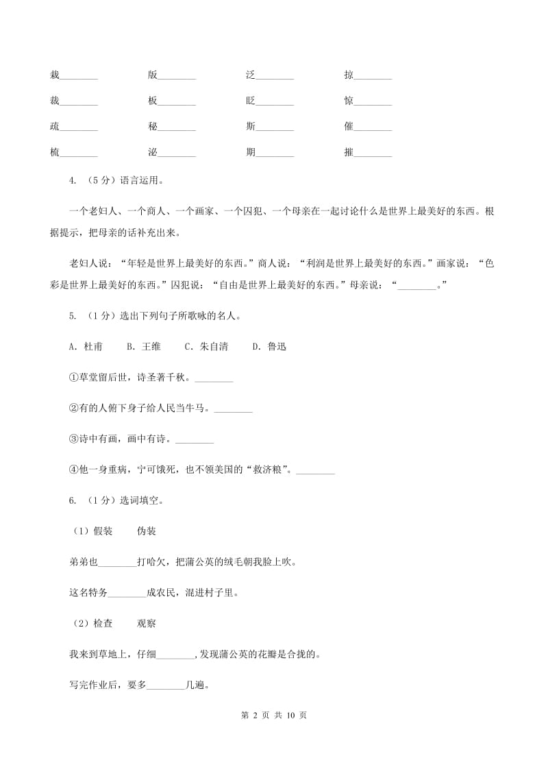 新人教版2020年名校小升初语文冲刺试卷（五）B卷.doc_第2页