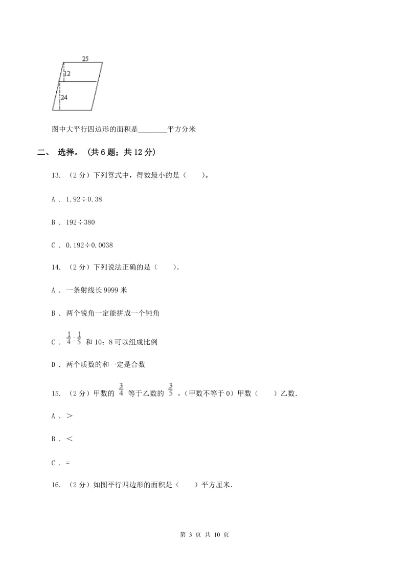 新人教版2019-2020学年五年级上学期数学综合素养阳光评价（期末）（I）卷.doc_第3页