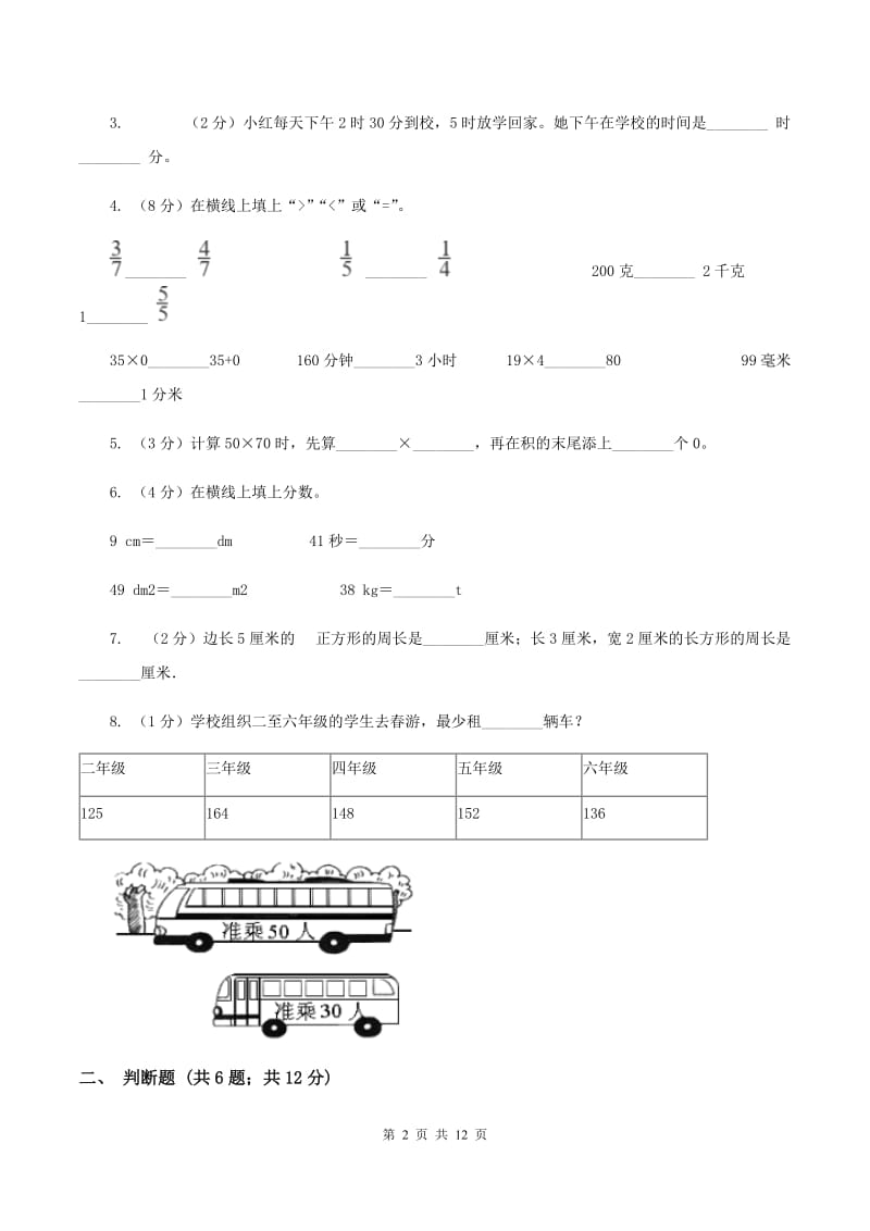 新人教版三年级上学期期末数学试卷A卷.doc_第2页