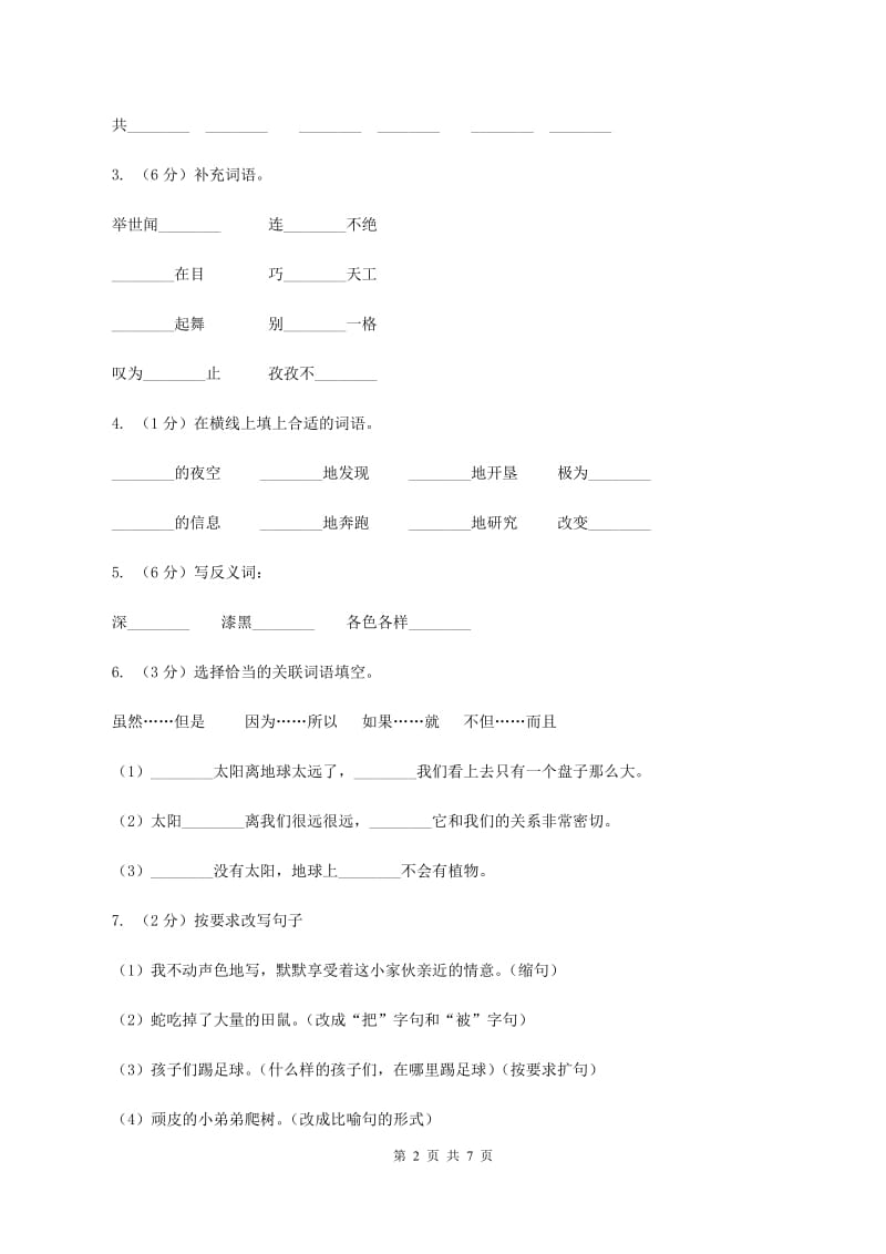 人教版（新课程标准）2019-2020学年四年级上学期语文第三单元测试题（A卷）D卷.doc_第2页