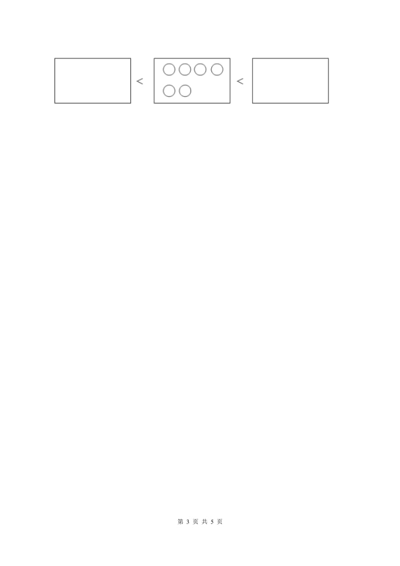 浙教版小学数学一年级上册 第二单元第三课 大于、小于和等于 （练习）（II ）卷.doc_第3页