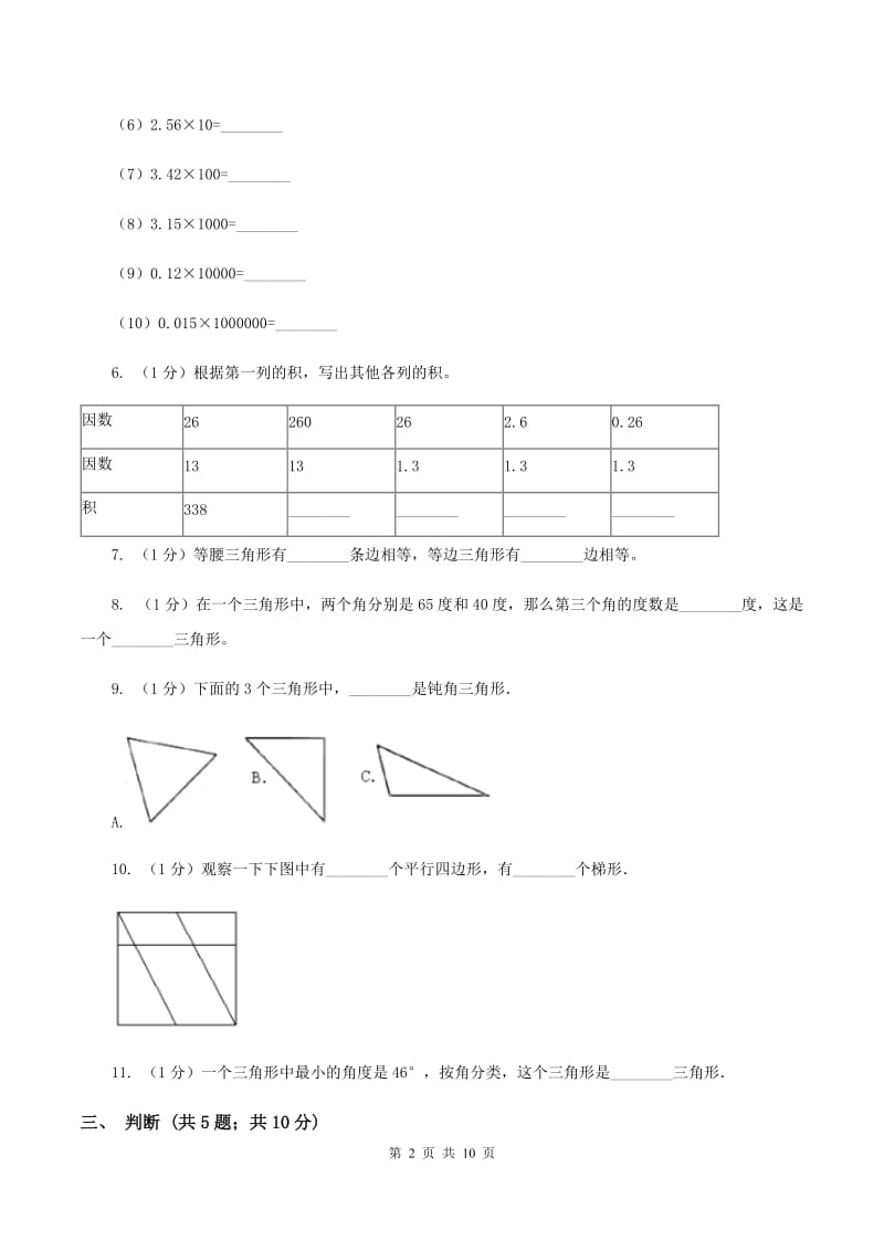 北师大版四年级数学下册期末测试卷（A）A卷.doc_第2页