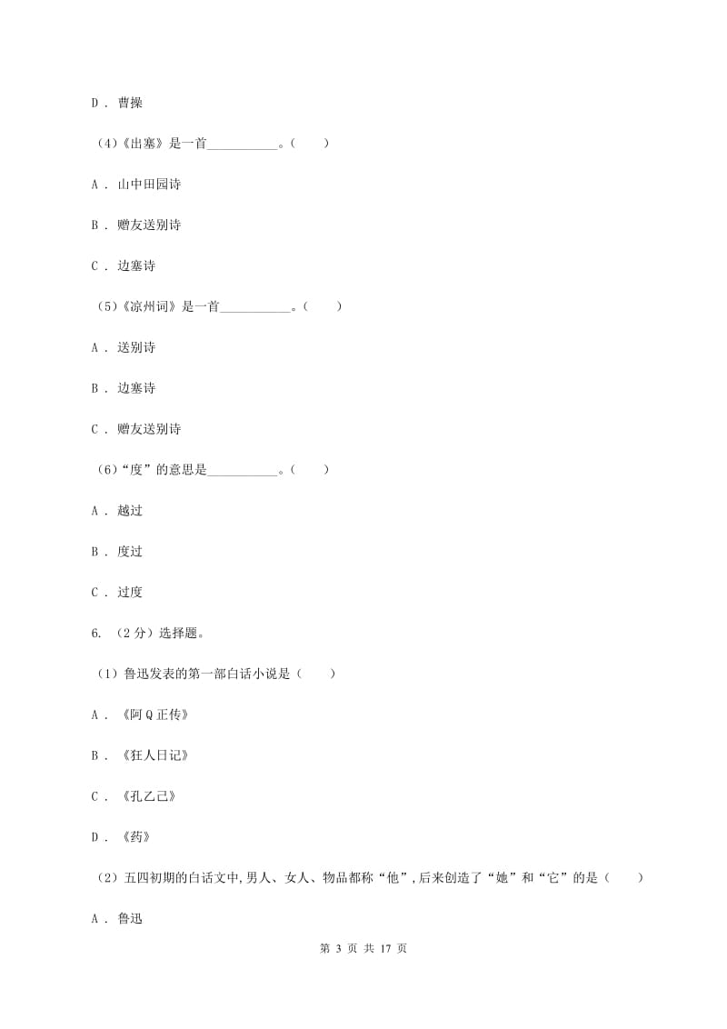 长春版备考2020年小升初考试语文复习专题13：文化常识（I）卷.doc_第3页