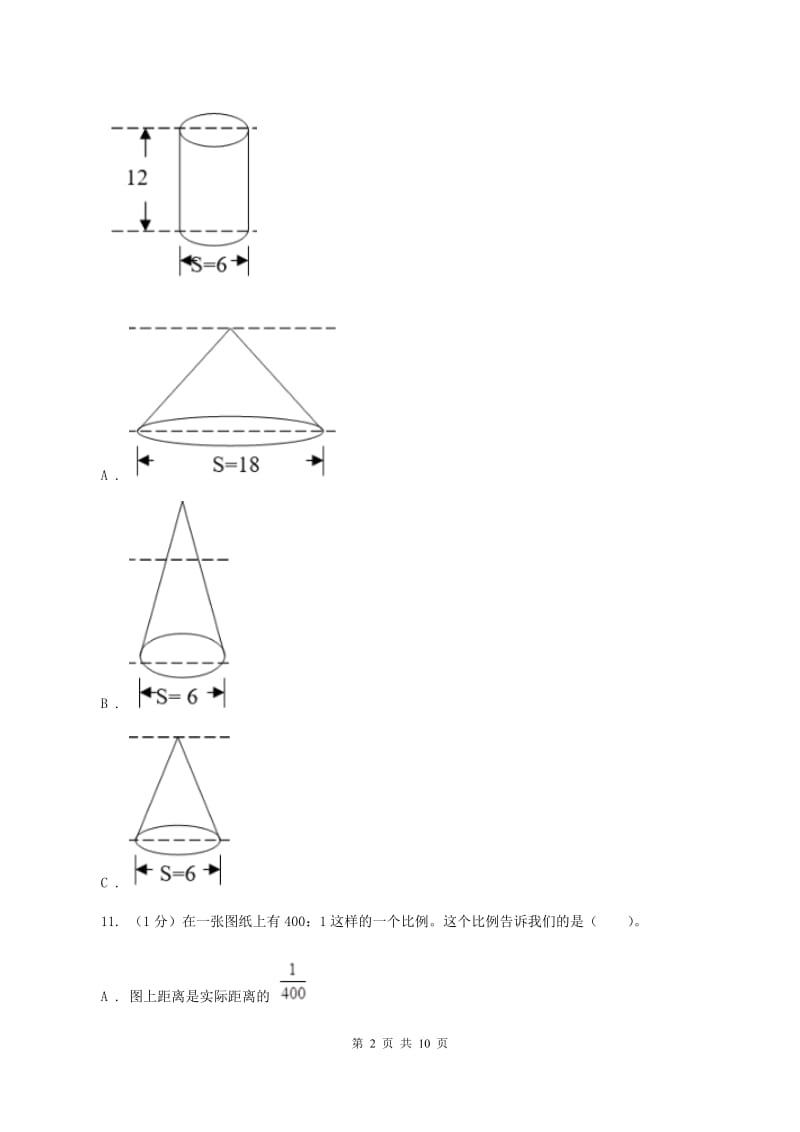 北师大版小学数学小升初押题预测卷(四) （I）卷.doc_第2页