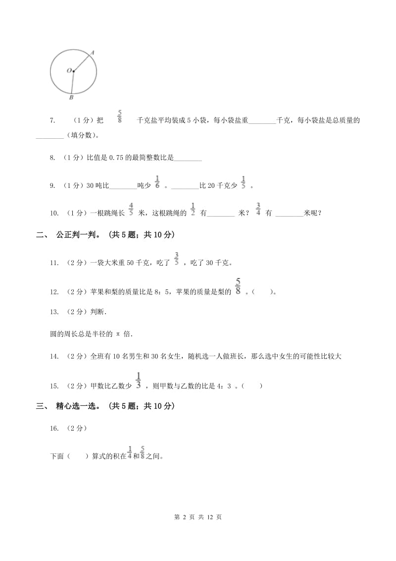 北京版2019-2020学年六年级上学期数学期中试卷D卷.doc_第2页