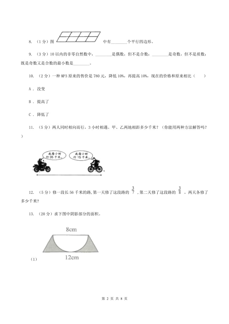 小升初数学试卷（上午场）B卷.doc_第2页