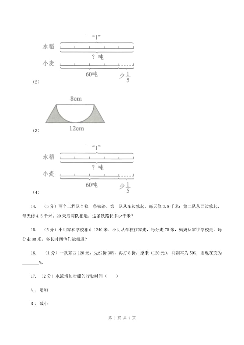 小升初数学试卷（上午场）B卷.doc_第3页