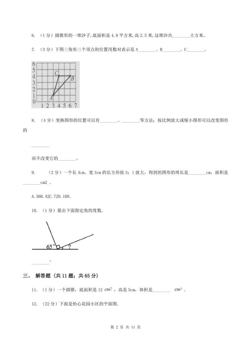 北师大新版六年级下册单元试卷：第3章 图形的运动（2）D卷.doc_第2页