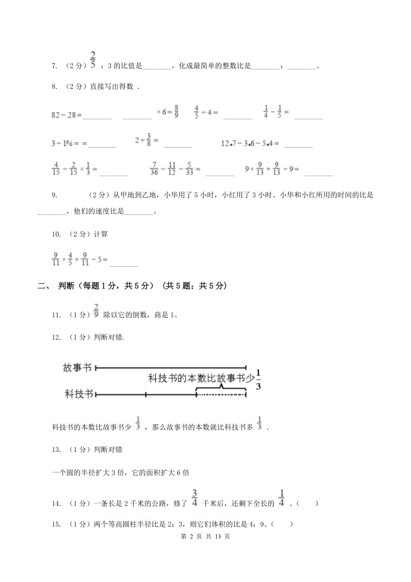 沪教版2019-2020学年六年级上学期数学期中试卷（II ）卷.doc_第2页