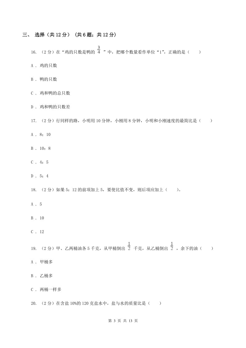 沪教版2019-2020学年六年级上学期数学期中试卷（II ）卷.doc_第3页