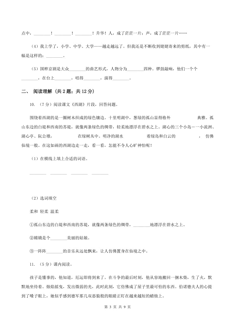 语文S版2019-2020学年小学语文三年级上册第二单元练习卷C卷.doc_第3页