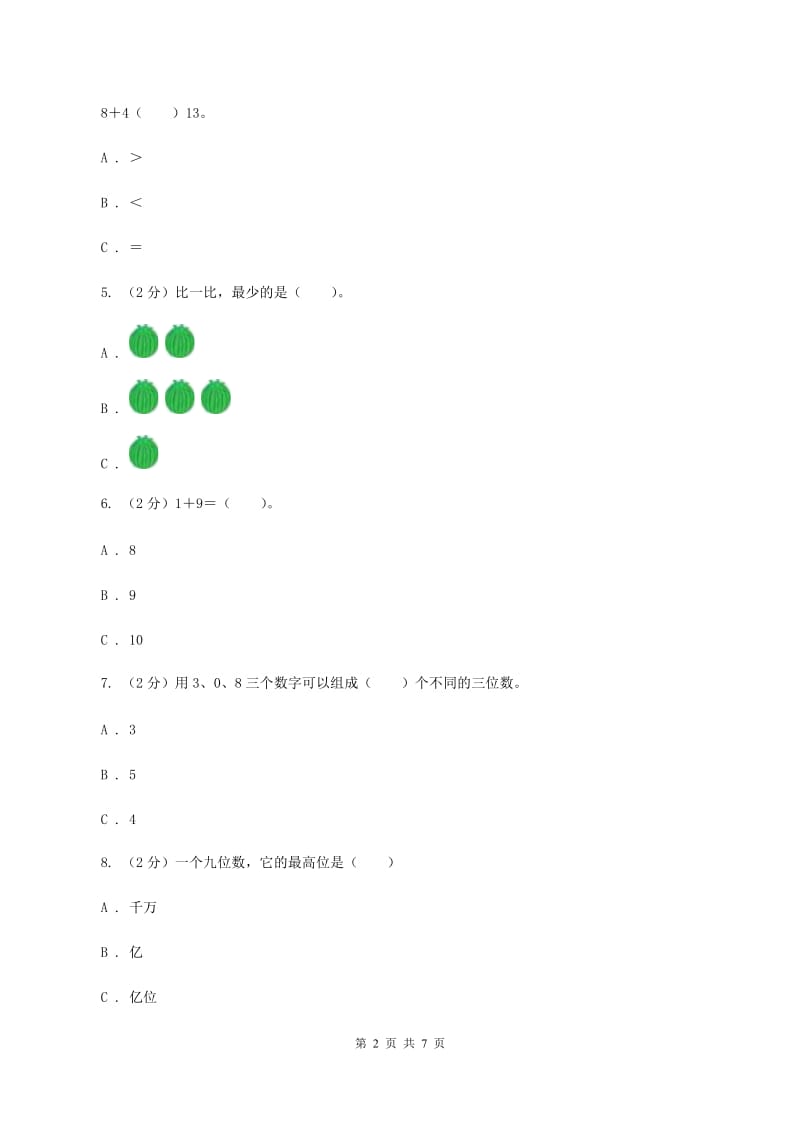 人教版数学一年级上册第3章第1节1—5的认识同步练习C卷.doc_第2页