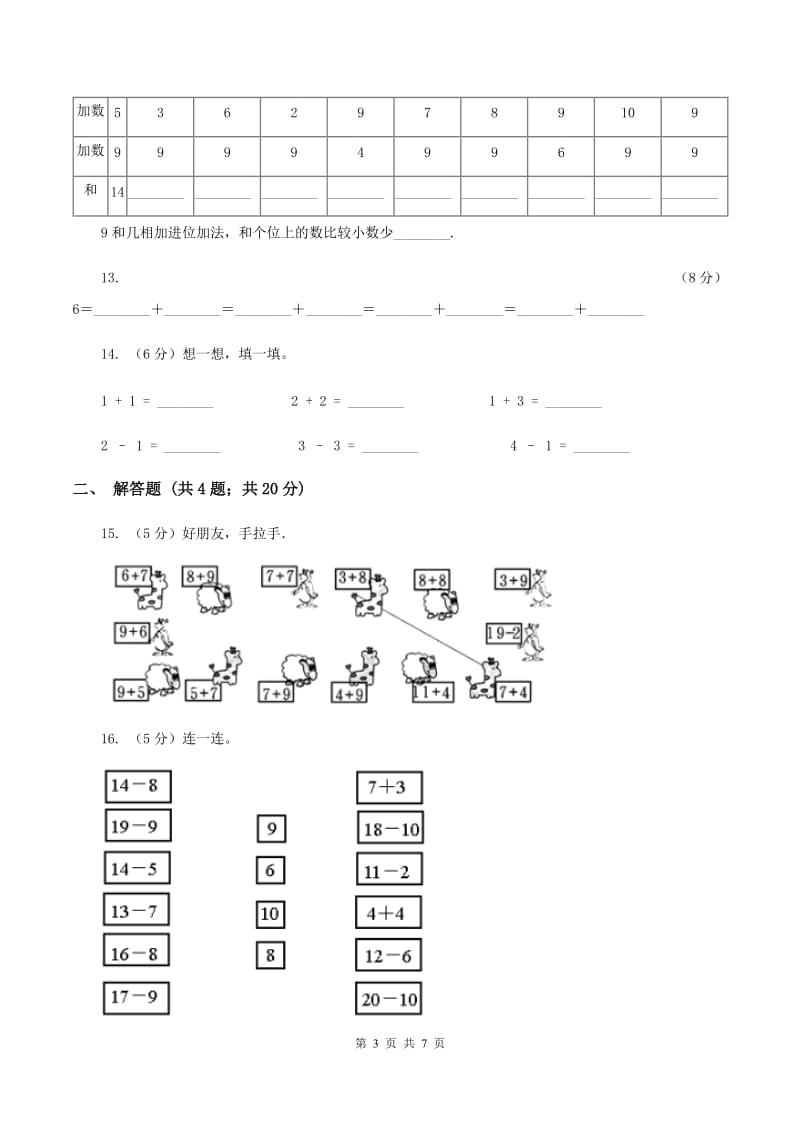 北师大版数学一年级上册第一章第7节做个减法表同步检测D卷.doc_第3页