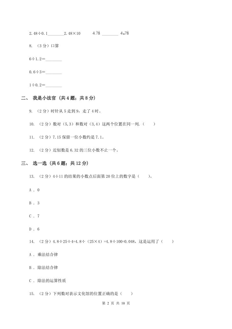 湘教版2019-2020学年五年级上学期数学期中考试试卷（I）卷.doc_第2页