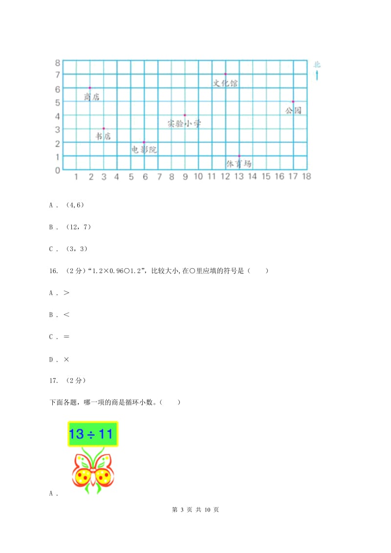 湘教版2019-2020学年五年级上学期数学期中考试试卷（I）卷.doc_第3页