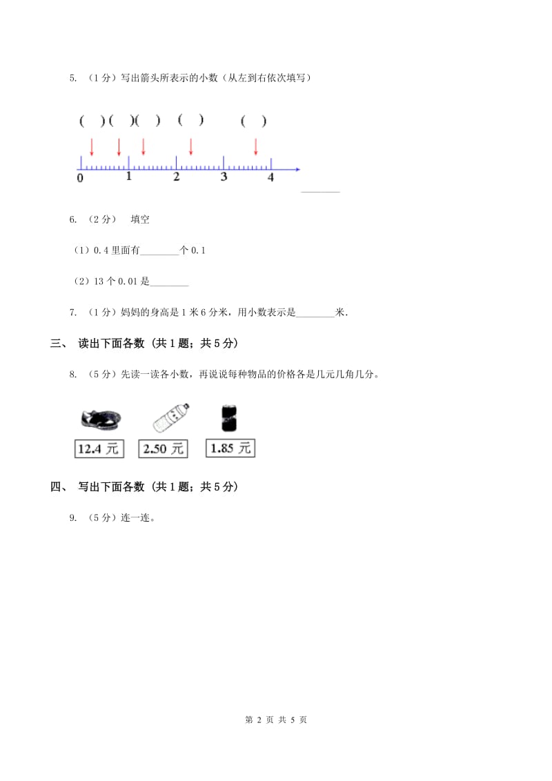 冀教版数学四年级下册 第四单元4.1.3小数的读法和写法（II ）卷.doc_第2页