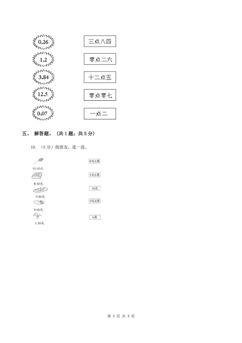 冀教版数学四年级下册 第四单元4.1.3小数的读法和写法（II ）卷.doc_第3页