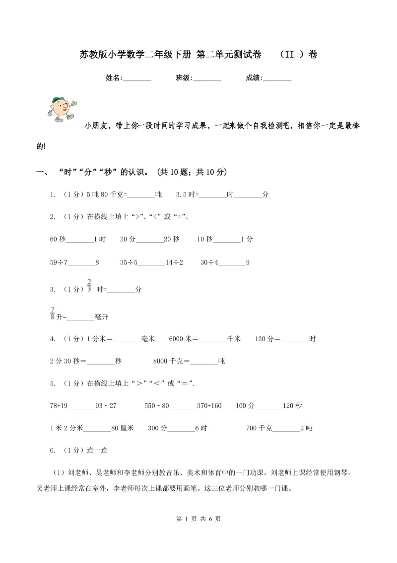 苏教版小学数学二年级下册 第二单元测试卷 （II ）卷.doc_第1页