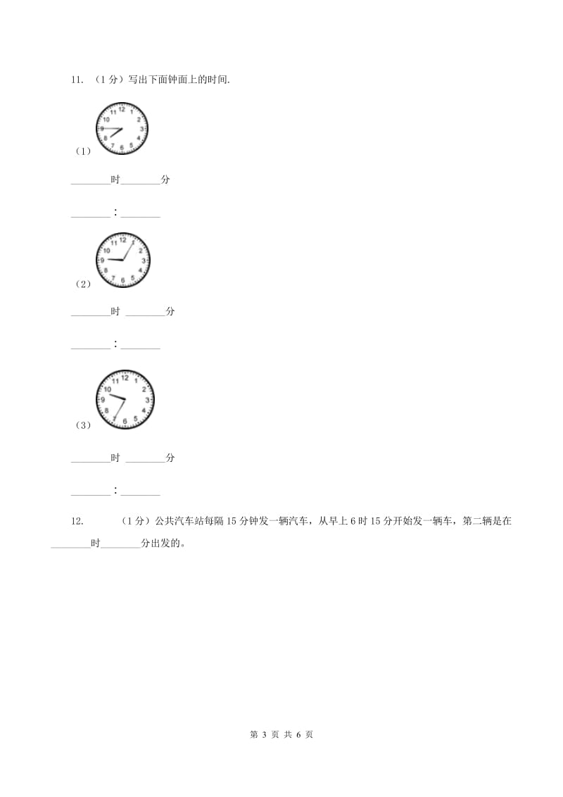 苏教版小学数学二年级下册 第二单元测试卷 （II ）卷.doc_第3页