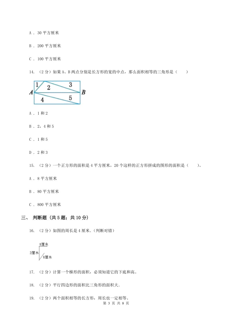 苏教版五年级数学上册第二单元多边形面积单元测试（I）卷.doc_第3页