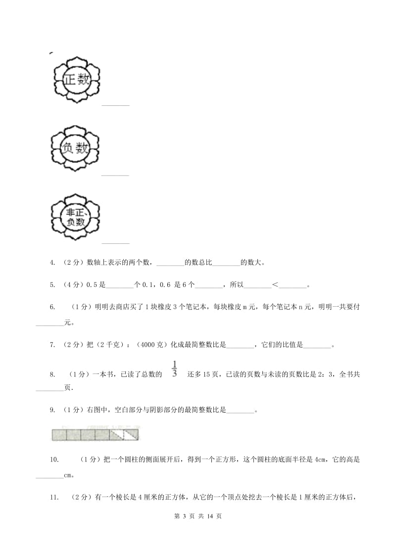 部编版2020年小学数学毕业模拟考试模拟卷 16 D卷.doc_第3页