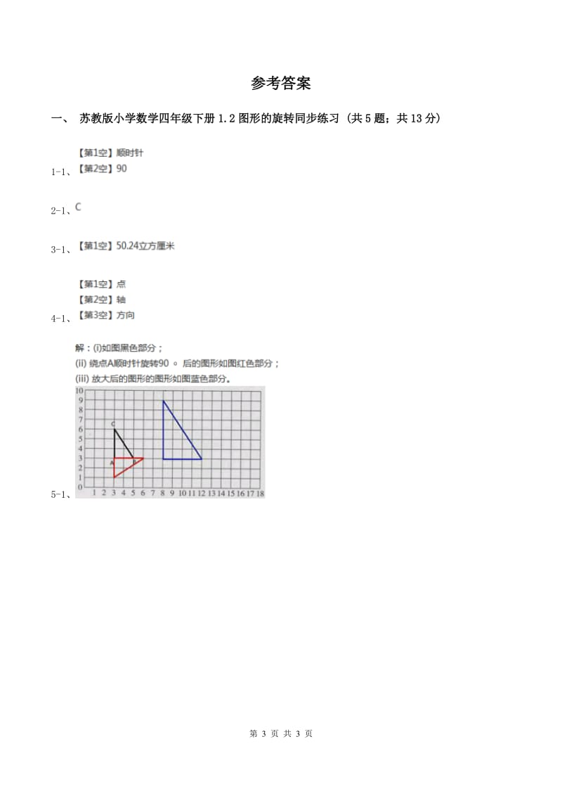 苏教版2图形的旋转 同步练习 （II ）卷.doc_第3页