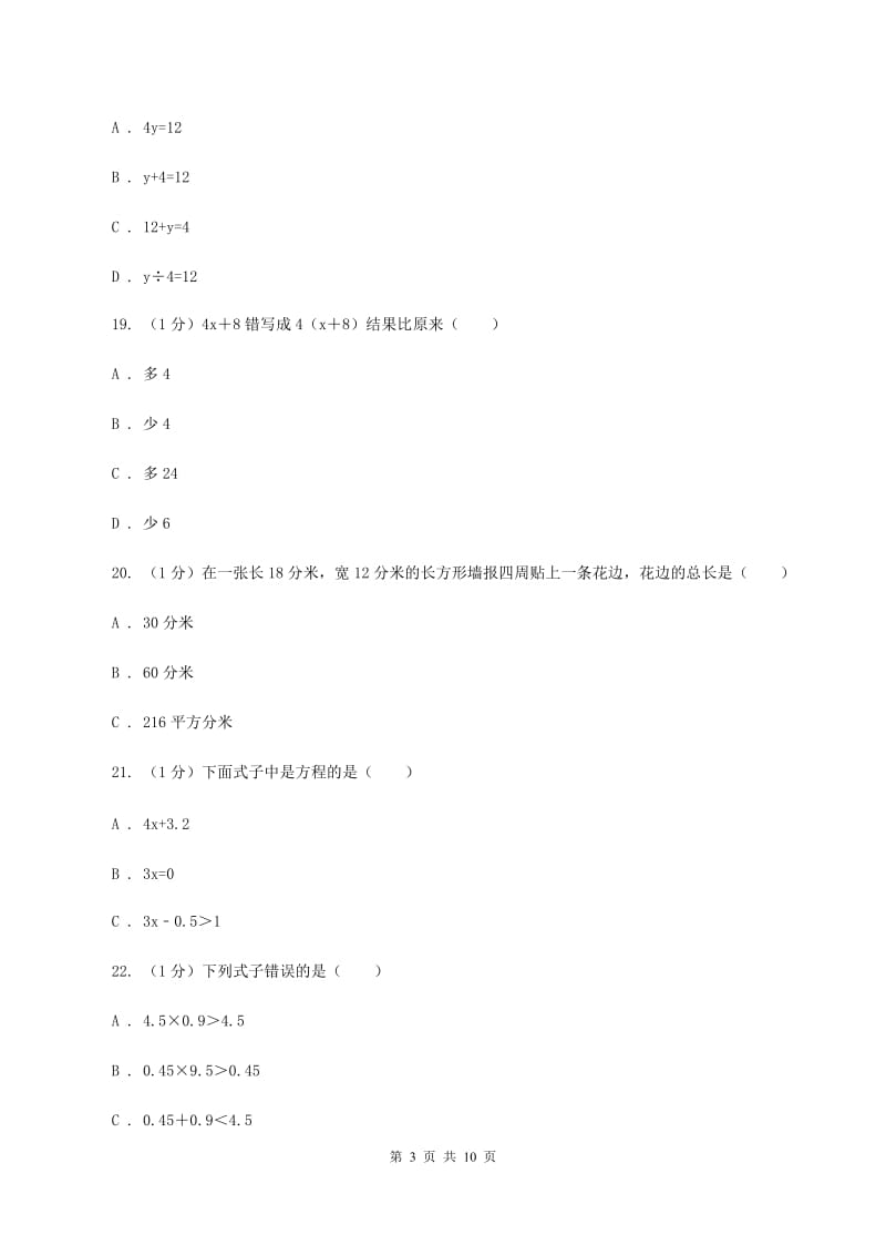 部编版2019-2020学年五年级上学期数学12月月考试卷（II ）卷.doc_第3页