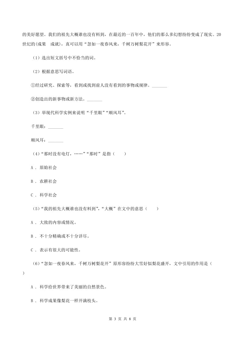 湘教版2019-2020学年三年级上学期语文第一次月考试卷.doc_第3页