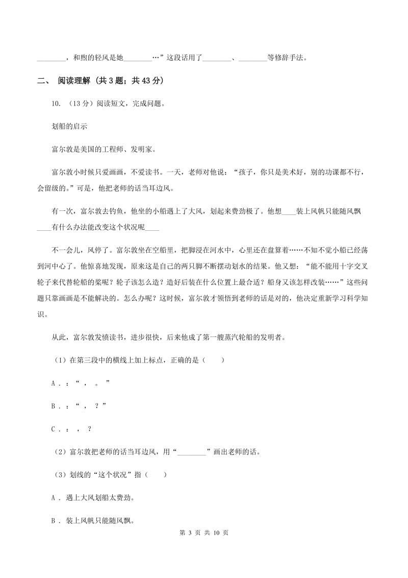 人教统编版2020年名校小升初语文冲刺试卷（五）（II ）卷.doc_第3页