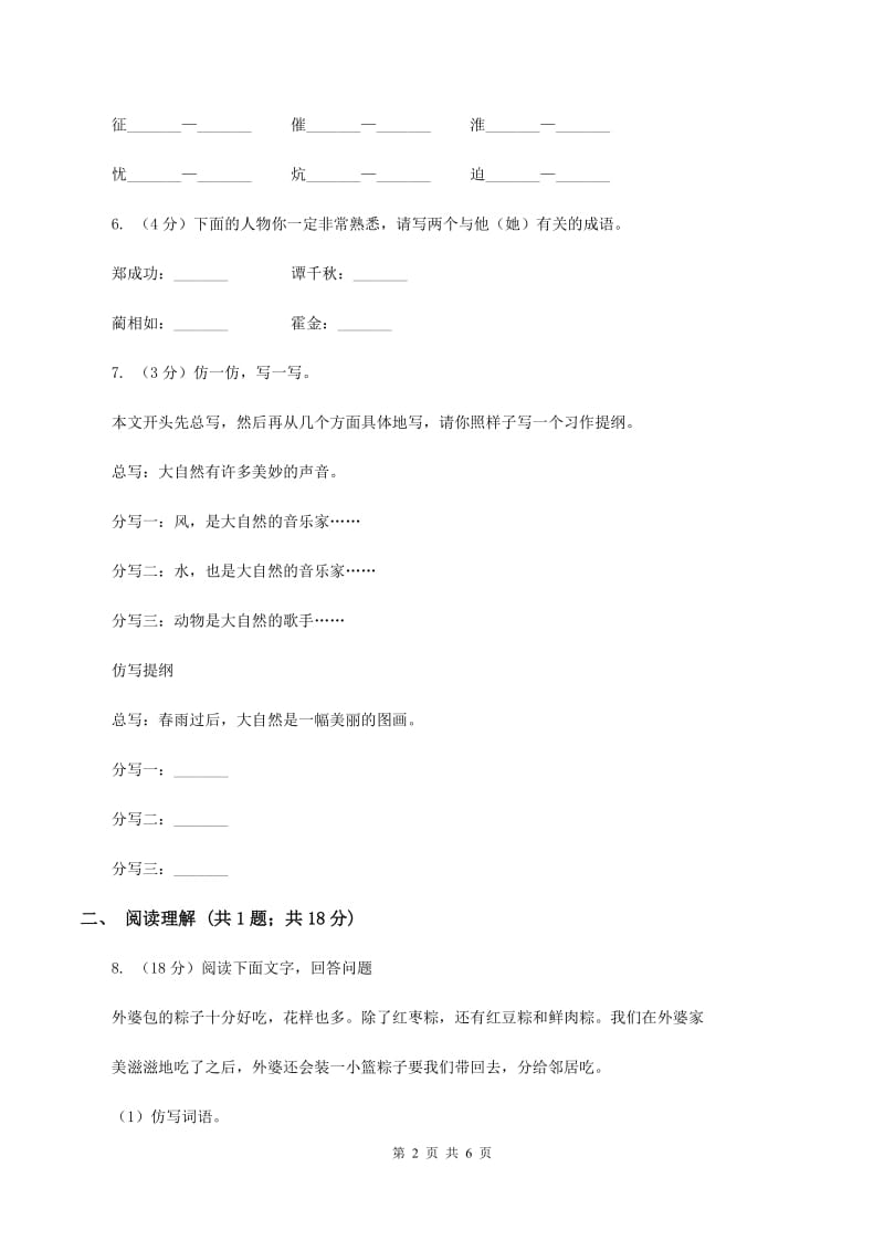 部编版2019-2020学年二年级下册语文课文3综合测试卷C卷.doc_第2页