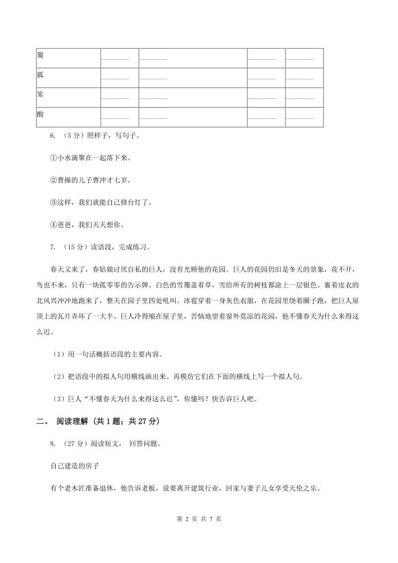 苏教版2019-2020学年一年级上学期语文期末考试试卷（I）卷 (2).doc_第2页