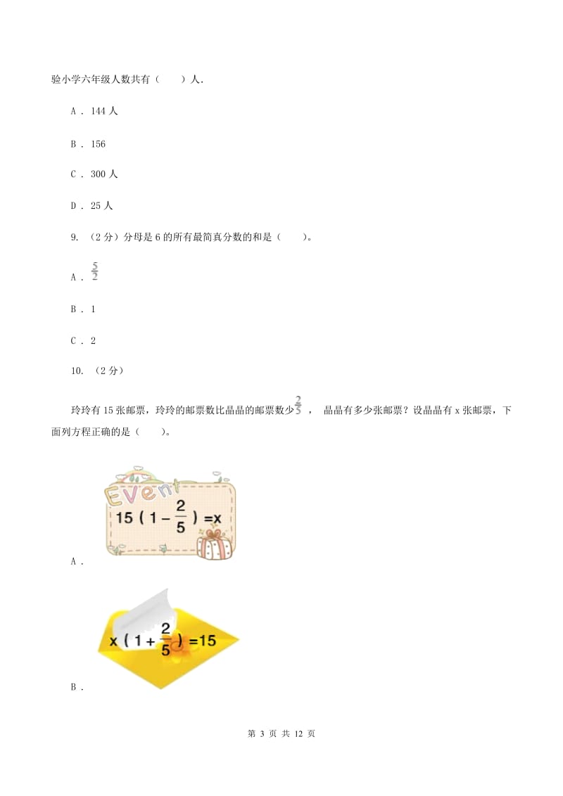 人教统编版2019-2020学年六年级（五四制）上学期数学9月月考试卷C卷.doc_第3页