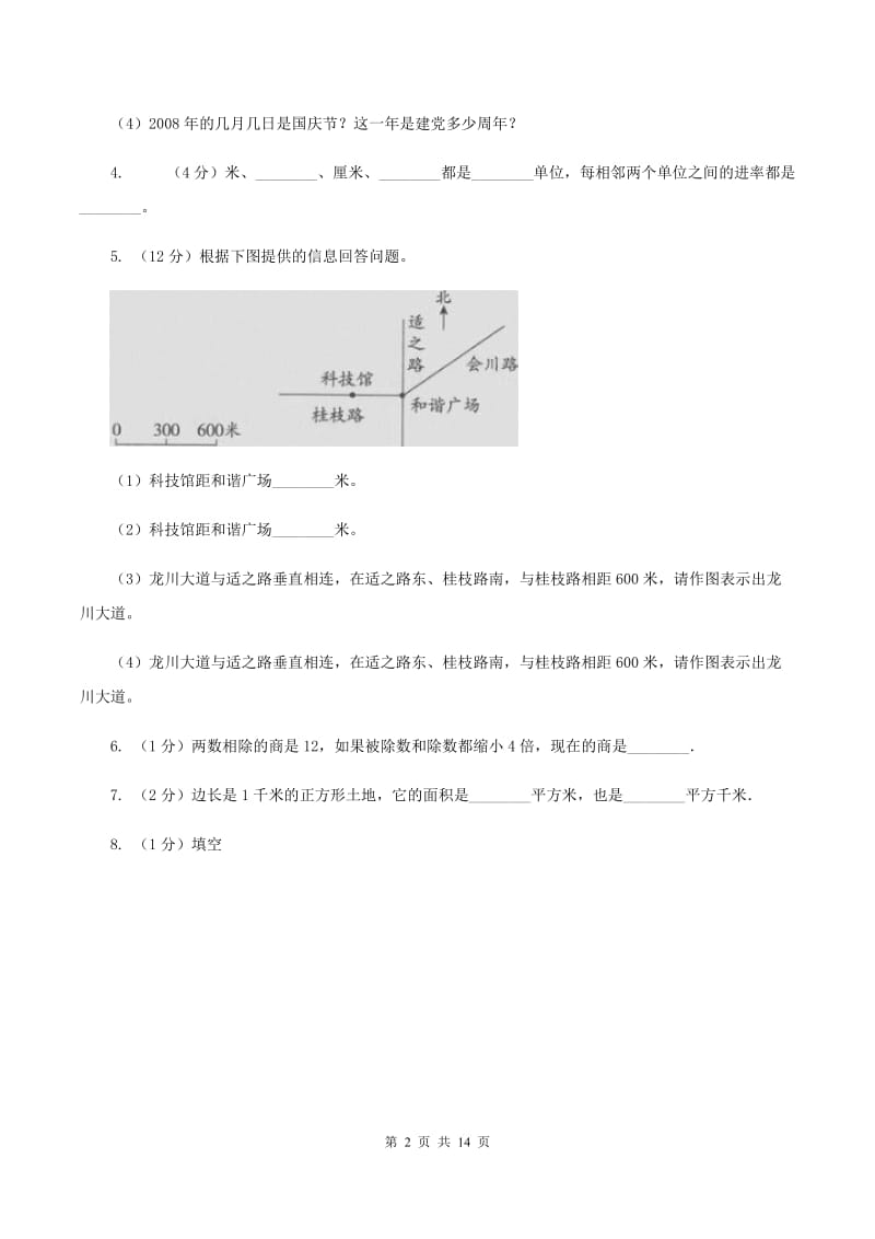 湘教版2019-2020学年三年级下学期数学期末考试试卷D卷.doc_第2页