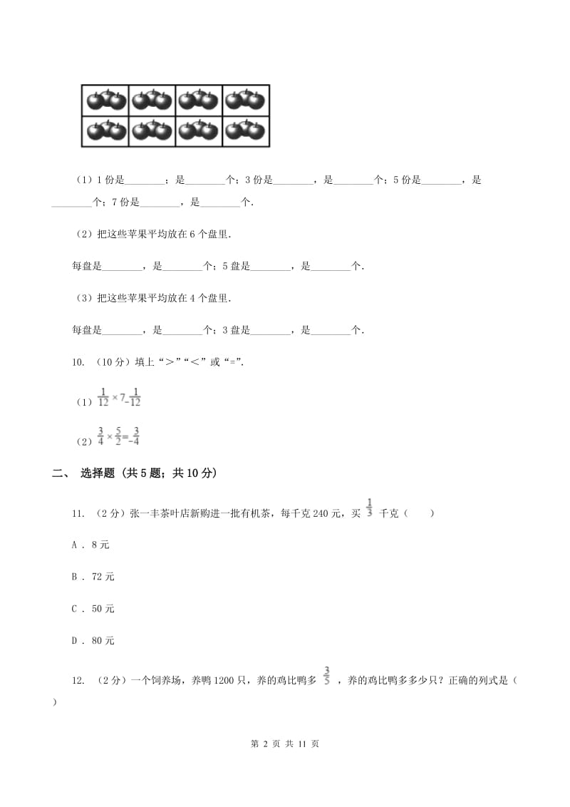 西师大版2019-2020学年六年级上学期数学9月月考试卷D卷.doc_第2页