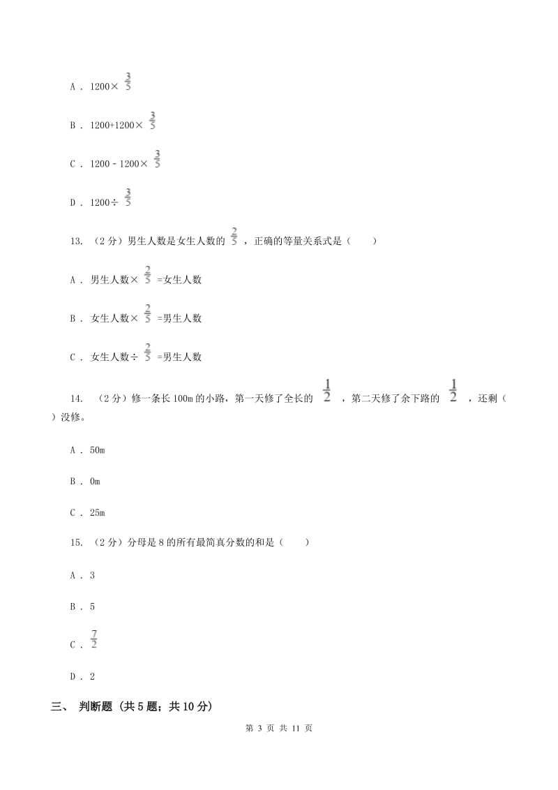 西师大版2019-2020学年六年级上学期数学9月月考试卷D卷.doc_第3页