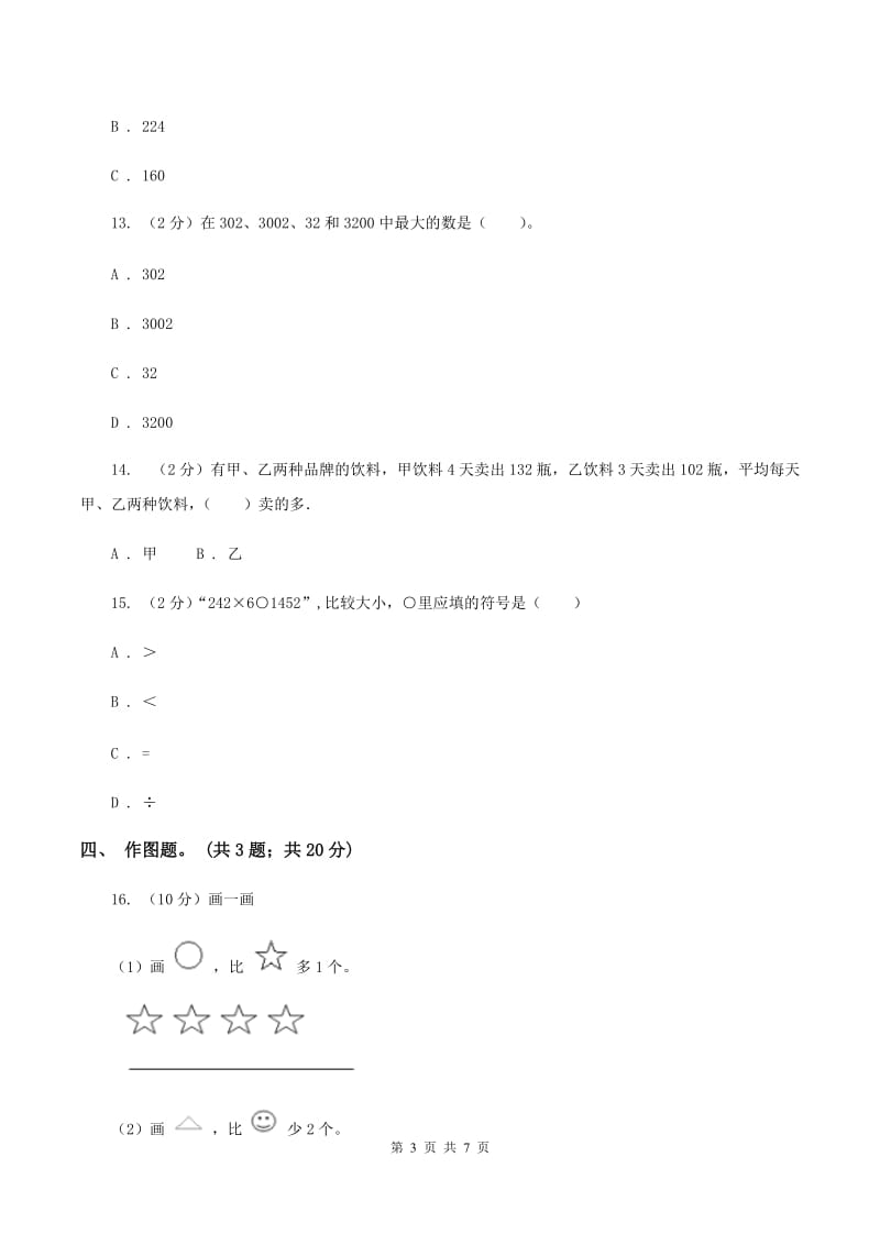 北师大版数学一年级下册第三章第5节小小养殖场同步检测（I）卷.doc_第3页