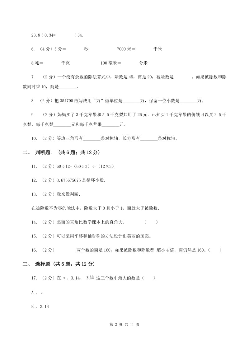 浙教版五年级上学期月考数学试卷(1)（I）卷.doc_第2页