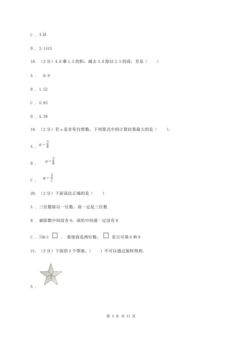 浙教版五年级上学期月考数学试卷(1)（I）卷.doc_第3页