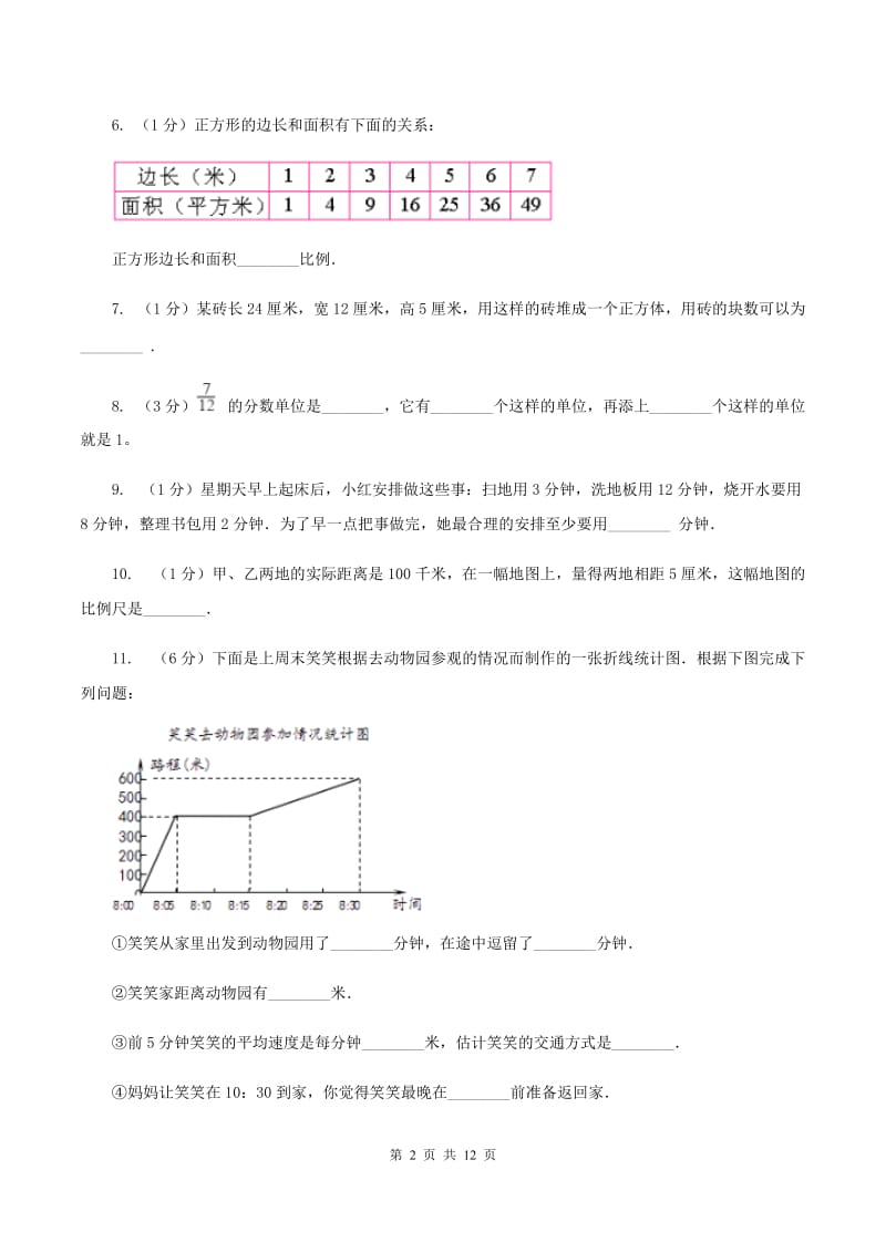 湘教版2020年小学数学毕业考试全真模拟卷A（I）卷.doc_第2页