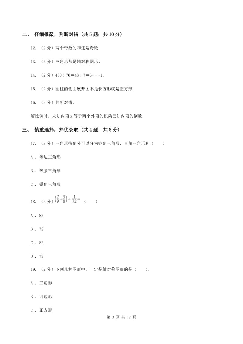 湘教版2020年小学数学毕业考试全真模拟卷A（I）卷.doc_第3页