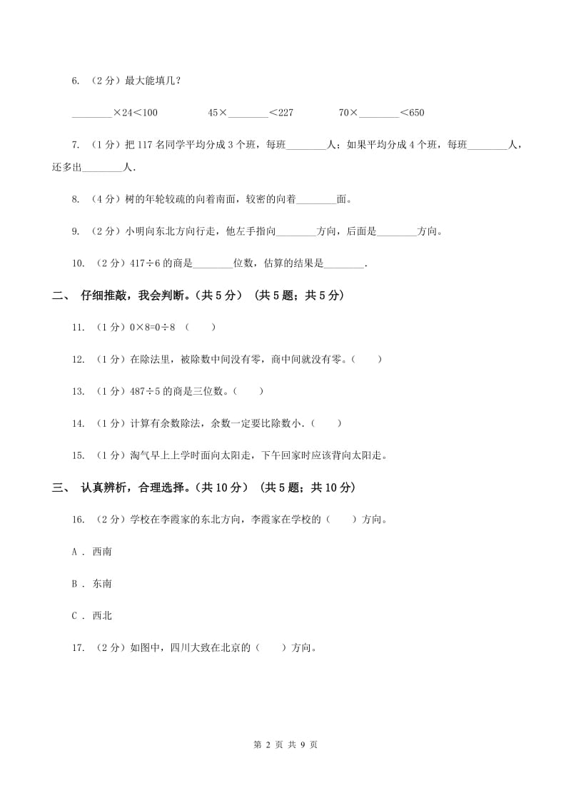 人教版2019-2020学年三年级下学期数学第一次月考试卷（II ）卷.doc_第2页