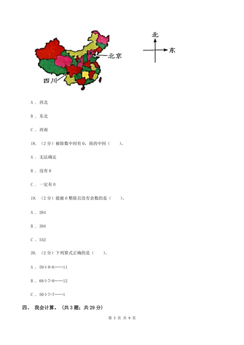 人教版2019-2020学年三年级下学期数学第一次月考试卷（II ）卷.doc_第3页