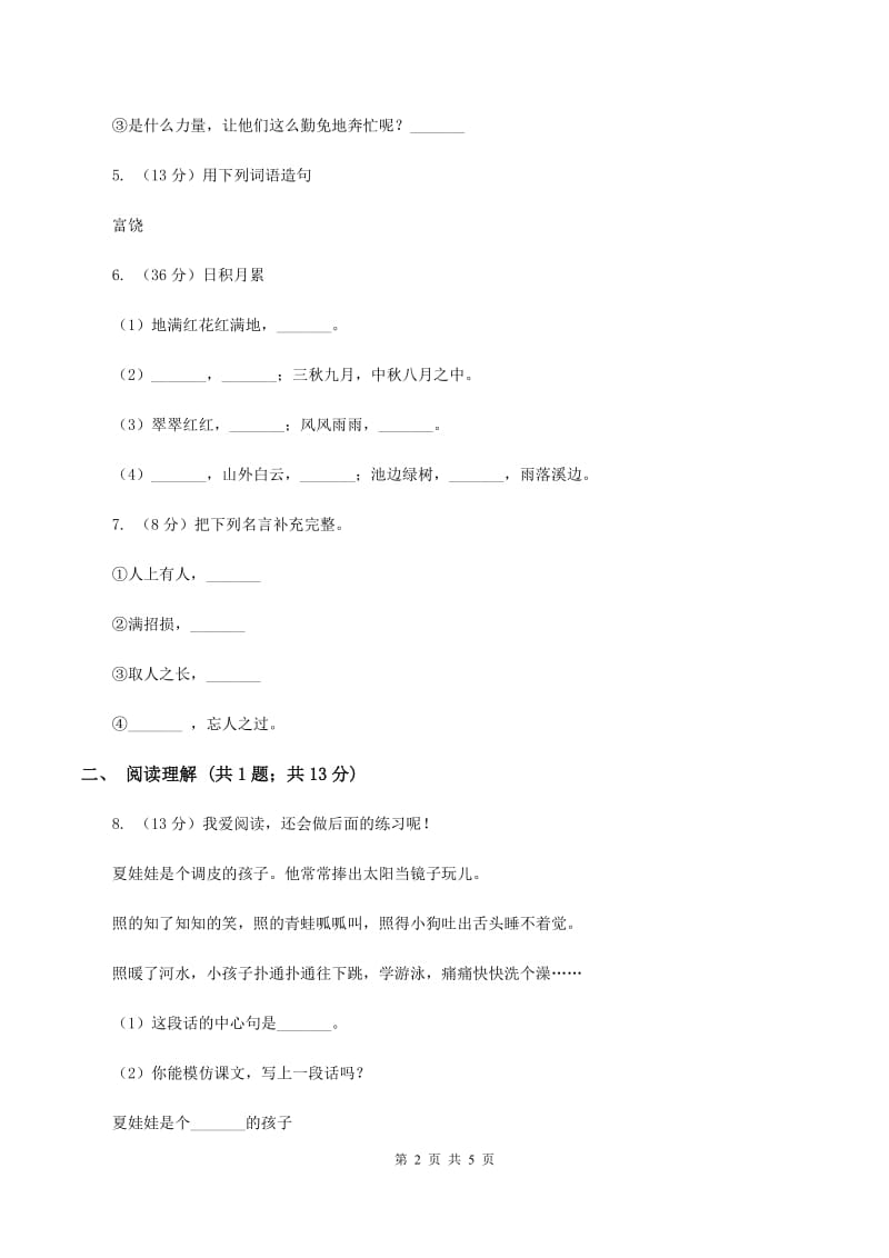 人教版林家村镇2019-2020学年一年级上学期语文12月份检测试卷B卷.doc_第2页