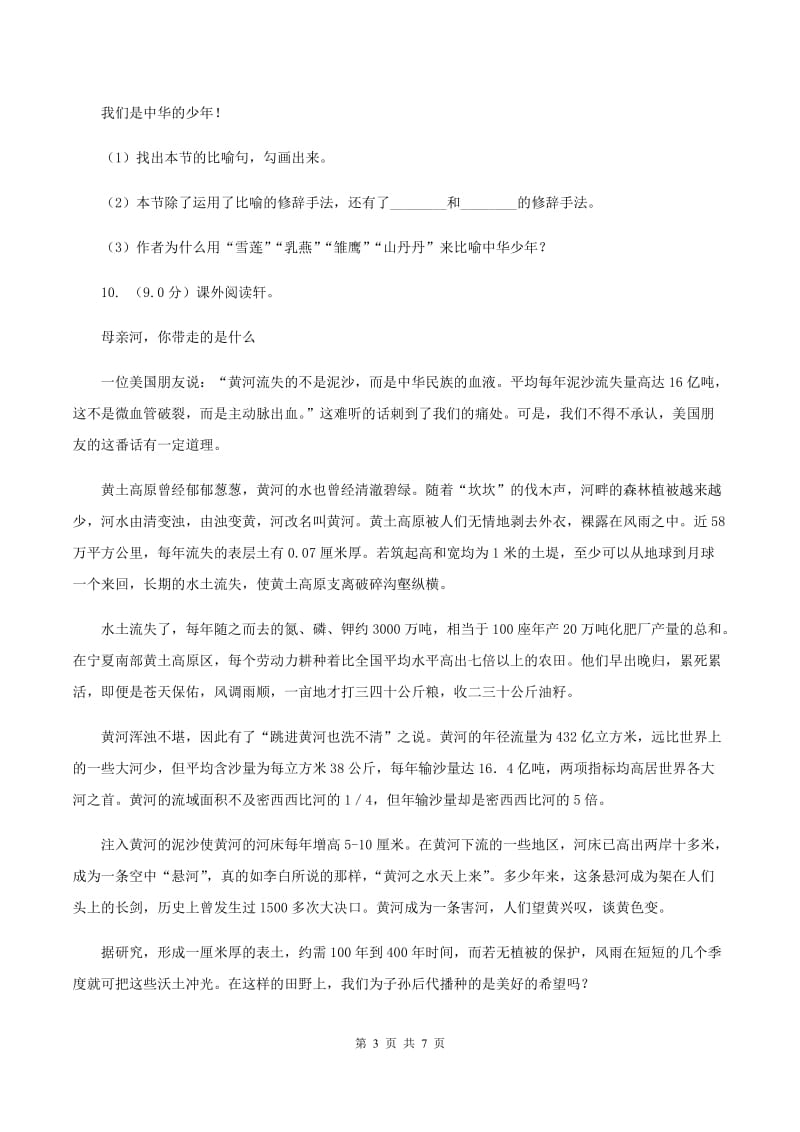 人教统编版四年级上册语文第七单元检测试卷A卷.doc_第3页